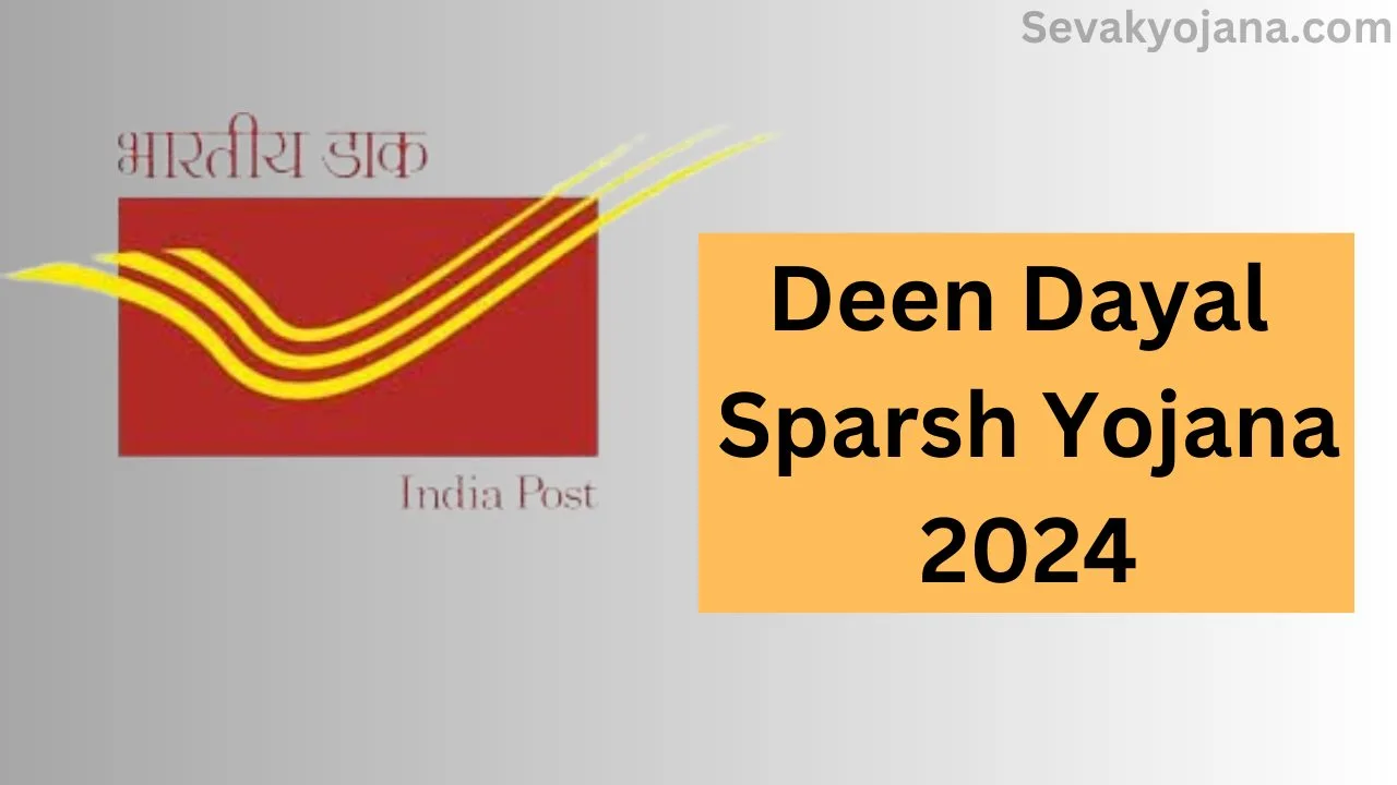 Deen Dayal Sparsh Yojana 2024