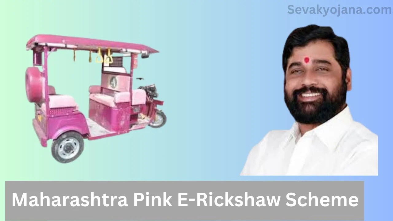 Maharashtra Pink E-Rickshaw Scheme 2024