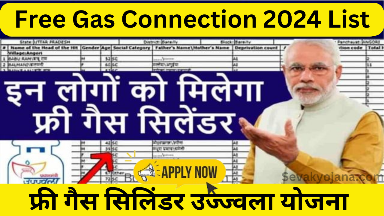 Free Gas Connection 2024