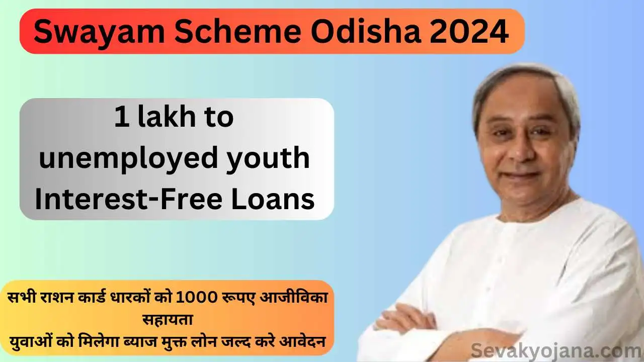 Swayam Scheme Odisha 2024