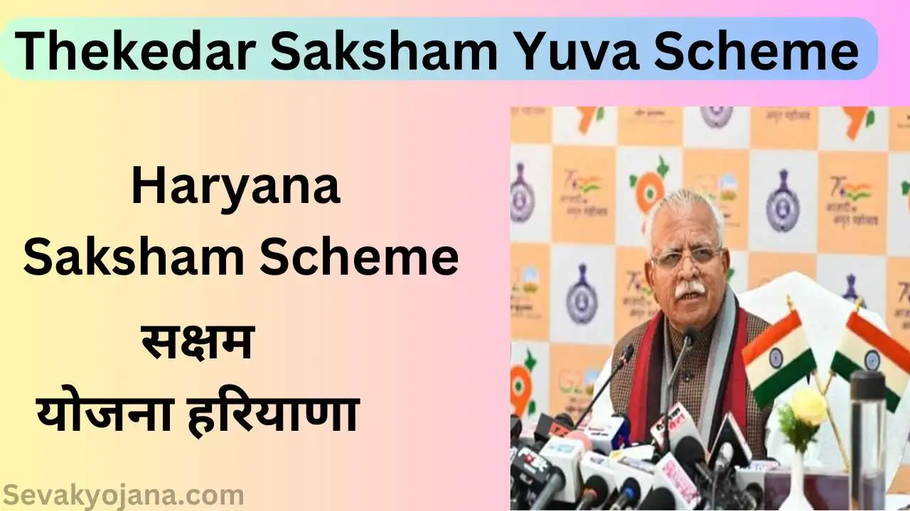 Thekedar Saksham Yuva Scheme 2024