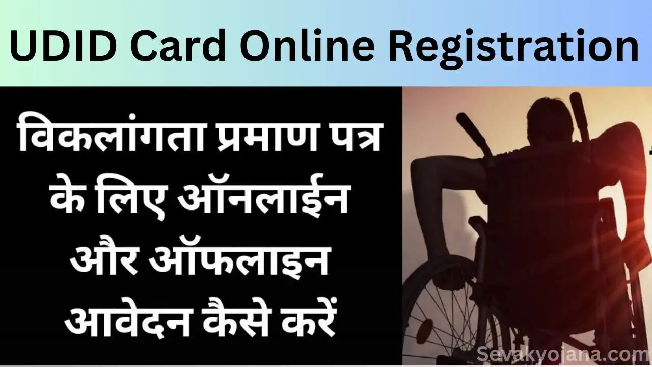 UDID Card Registration 2024