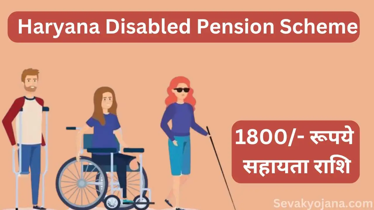 Haryana Disabled Pension Scheme 2024