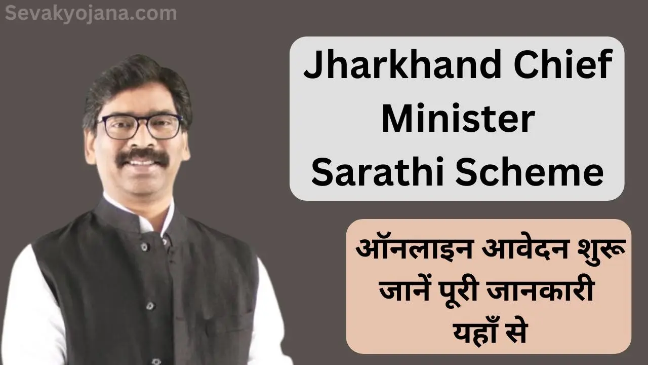 Jharkhand Chief Minister Sarathi Scheme 2024