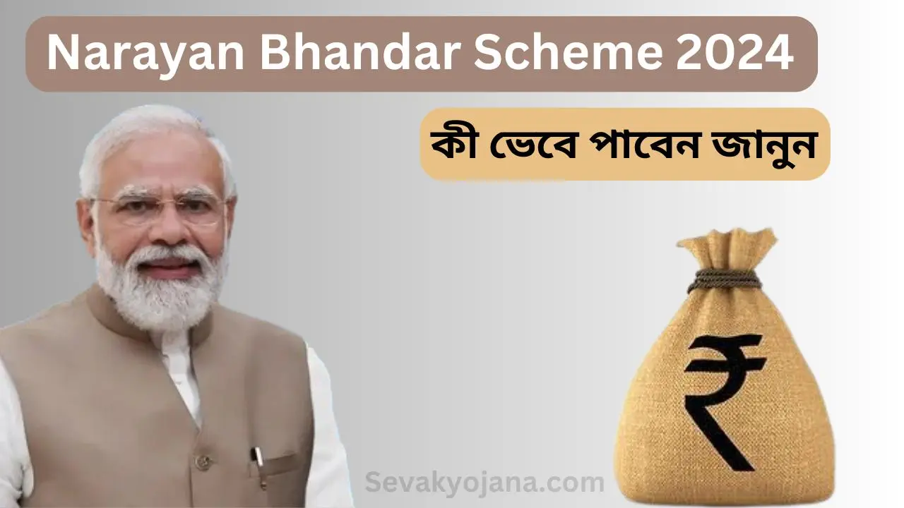 Narayan Bhandar Scheme 2024