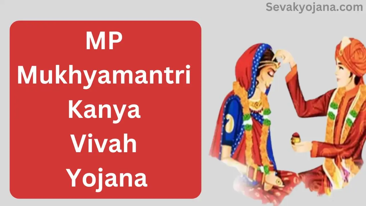 MP Mukhyamantri Kanya Vivah Yojana 2024
