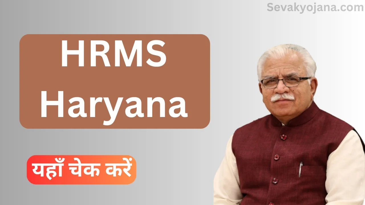 HRMS Haryana 2024